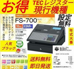 テックレジスター　FS-700　設定無料　現行機種　店名無料　663366