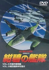 2025年最新】紺碧の艦隊 DVDの人気アイテム - メルカリ