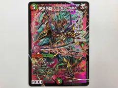 夢双英雄モモキングDM シークレット　1枚 デュエルマスターズ 夢双英雄モモキングDM シークレット - メルカリ