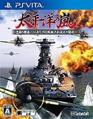 【中古】(未使用・未開封品)太平洋の嵐~皇国の興廃ここにあり、1942戦艦大和反攻の號砲~ - PS Vita