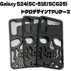 Galaxy S24 片面/背面 ストラップホール付き ドクロデザイン TPU ギャラクシー S24 ケース カバー ブラック