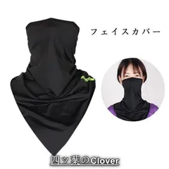 【美品・未使用新品】フェイスカバー ネックガード UVカット 冷感 夏 紫外線対策 吸汗速乾 防風 多機能日焼け防止 男女兼用