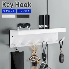 キーフック 壁掛け マグネット おしゃれ かわいい スマート シンプル 鍵 キー 小物 磁石 玄関 ドア 窓 引っ掛け 壁掛け 強力 小物置き ホルダー 鍵ホルダートレイ付き 収納 サングラス メガネ 引っ掛けのサムネイル
