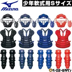 ☆中古美品☆ 少年野球  キャッチャー防具フルセット 8/9～11限定価格】 野球 ゼット 限定 少年用 軟式 キャッチャー