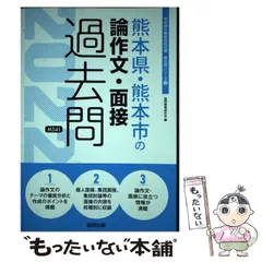 2024年最新】熊本市教員採用試験の人気アイテム - メルカリ