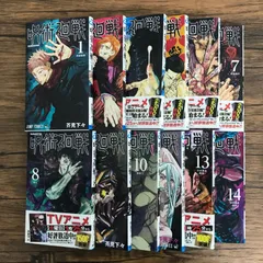 呪術廻戦 1〜14巻(2,11巻×)/芥見下々/0225013566/GF30321
