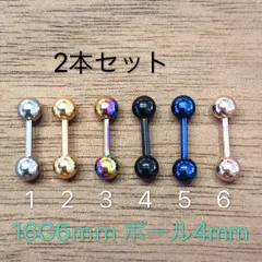 2本セット カラー ストレートバーベル 16G6mm ボール4mm