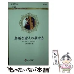 【中古】 いとしき傷跡/ハーパーコリンズ・ジャパン/ナタリー・アンダーソン 中古】 いとしき傷跡/ハーパーコリンズ・ジャパン/ナタリー