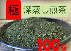 【もて茶って】極深蒸し煎茶１００g×３袋　緑茶　茶葉　極煎　静岡産　お試し