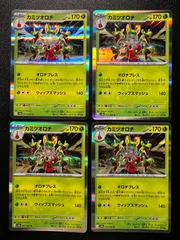 カミツオロチ R [SV9a 011/063](強化拡張パック「熱風のアリーナ」) 4枚セット Hydrapple R [SV9a 011/063](