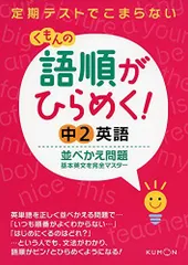 2024年最新】語順がひらめく!中2英語並べかえ問題: 基本英文を完全 