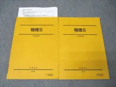2025年最新】駿台 物理Sの人気アイテム - メルカリ