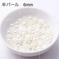 半パール 6mm デコパーツ パールビーズ ハーフパール 100個 白  P62のサムネイル