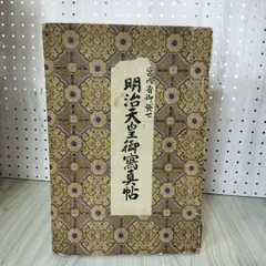 大正天皇実録 補訂版 第一 明治一二年~明治三三年 | 宮内省図書