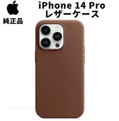 2026年最新】iphone14 pro 純正レザーケースの人気アイテム - メルカリ