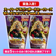 2025年最新】スーパードラゴンボールヒーローズ ブースター