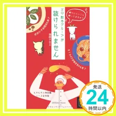 犬の散歩グループが抜けられません！　断りにくいこと断ってますか？: もやもや人物図鑑1-3合本版 [ペーパーバック] 池田クロエ_02
