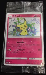 2024年最新】ポケモンカード ミミッキュ プロモの人気アイテム - メルカリ