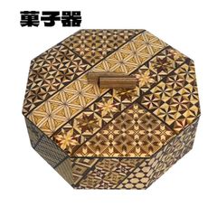 箱根寄木細工　八角菓子器