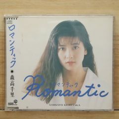 森高千里 Romantic CD - メルカリ
