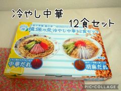 揖保乃糸 冷やし中華 龍の夢 12食セット 箱入り 中華だれ 胡麻だれ