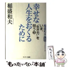 2025年最新】稲盛和夫cdの人気アイテム - メルカリ