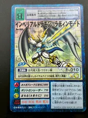 2025年最新】インペリアルドラモン パラディンモード カードの