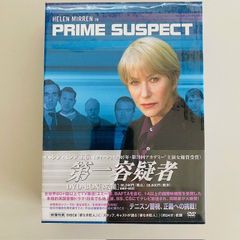 PRIME SUSPECT　第一容疑者　DVDBOX