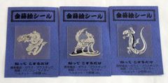 金蒔絵シール３枚セット　龍・とかげ・ウルフ