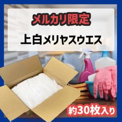 エコな洗車アイテム！　ウエス　上白メリヤス　1㎏パック　雑巾　クロス　ダスター　掃除