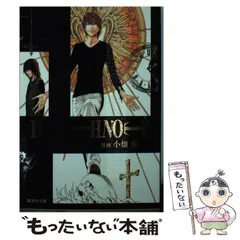 【中古】 DEATH NOTE 6 (集英社文庫 コミック版) / 大場つぐみ、小畑健 / 集英社