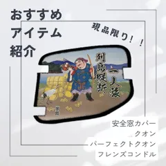 2025年最新】パーフェクトクオン 安全窓の人気アイテム - メルカリ