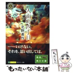 【中古】 人面町四丁目 2026年最新】人面町四丁目の人気アイテム - メルカリ