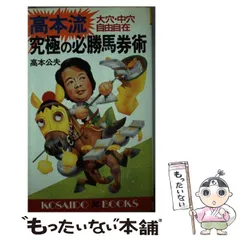 2024年最新】高本公夫の人気アイテム - メルカリ