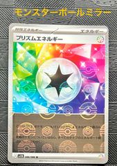 ポケモンカードプリズムエネルギーモンスターボールミラー　1枚