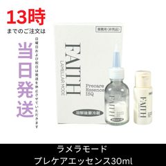 フェースラメラモード プレケアエッセンス イスク22.5ml 箱なしで発送