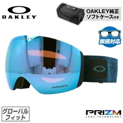 オークリー ゴーグル フライトデッキ XL（L） プリズム グローバルフィット OAKLEY FLIGHT DECK XL（L） OO7050-B6 球面レンズ ダブルレンズ スノーゴーグル スキー スノーボード スノボ
