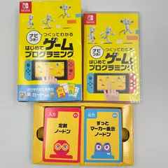 スイッチ　ソフト　つくってわかる　はじめてゲームプログラミング　カード付