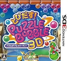 【中古】(未使用･未開封品)　とびだす! パズルボブル3D - 3DS tu1jdyt