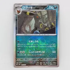 マスボブラッキー ポケカ】ブラッキー マスターボールミラーの買取・相場価格と