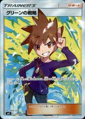 グリーンの戦略SR 1枚 ポケモンカード タッグオールスターズ 中古品未