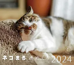 2024年最新】カレンダー 猫 週めくりの人気アイテム - メルカリ