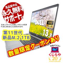 🎁数量限定クーポンあり🎁　 ノートパソコン 中古パソコン Corei7 Windows11正式対応 Office付 11世代 永久無料サポート　DELL Latitude 5320