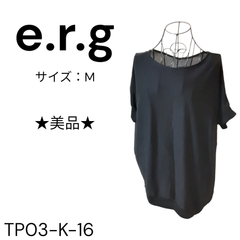 ★美品★ e.r.g カットソー ポリエステル65％レーヨン35％ 黒 送料無料 古着