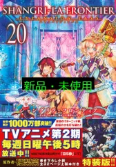 2025年最新】シャングリラ・フロンティア(20) ~クソゲー 2025年最新】シャングリラ・フロンティア(20) ~クソゲー