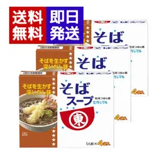 ヒガシマル醤油 そばスープ 3箱セット （1人前×4袋入）粉末スープ 鰹 昆布 蕎麦 年越しそば スープ 粉末のサムネイル