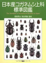 2025年最新】コガネムシ上科の人気アイテム - メルカリ