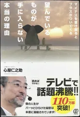 望んでいるものが手に入らない本当の理由