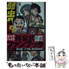 Champion - 弱虫ペダル 1～60巻　スペアバイク5巻　TVアニメファンブック　全巻 Champion - 弱虫ペダル 1～60巻 スペアバイク5巻 TVアニメファン