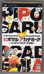 ピポサル　アカデミ～ア　ーどっさり！サルゲ～！大全集ー / PSP「中古ソフト」